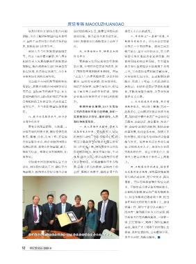 Page 12 贸促新观察16