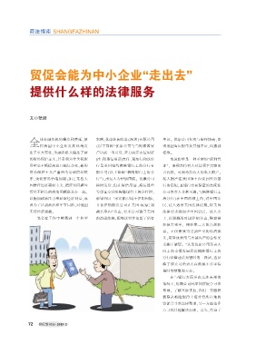 Page 72 贸促新观察17