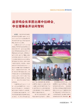 Page 11 贸促新观察19