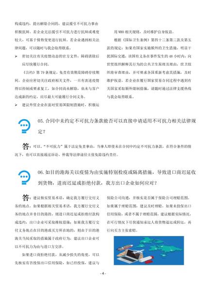 经贸摩擦视界疫情特刊-十问十答_04.jpg