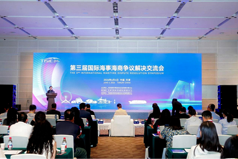 第三届国际海事海商争议解决交流会 成功举办