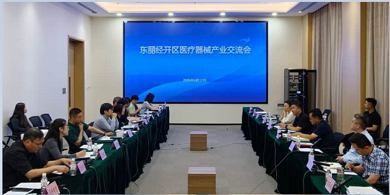津帆出海 贸促护航——东丽经开区医疗器械产业交流会成功举办