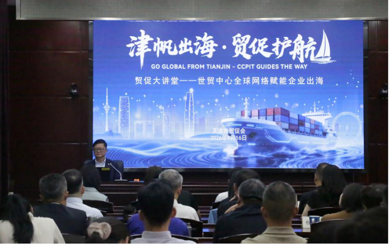 “津帆出海・贸促护航”—世贸中心负责人到我会开展出海专题培训