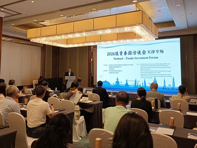 津帆出海・贸促护航—2026投资泰国洽谈会(天津专场)成功举办